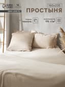 Простыня 1.5-спальная SL Home Tencel, 160×235 см, тенсель, бежевая