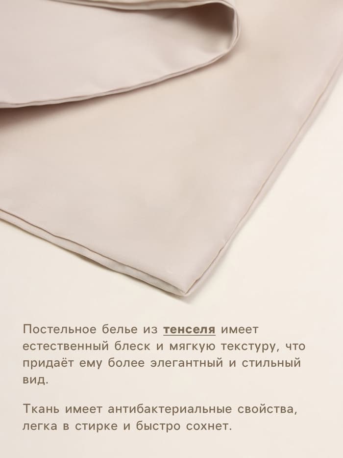 Простыня 1.5-спальная SL Home Tencel, 160×235 см, тенсель, бежевая