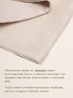 Простыня 1.5-спальная SL Home Tencel, 160×235 см, тенсель, бежевая