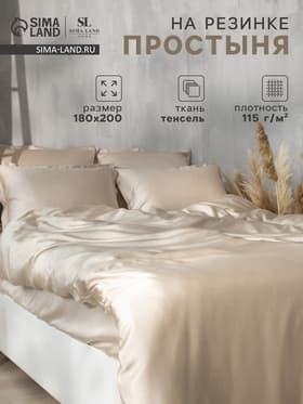 Простыня на резинке 2-спальная SL Home Tencel, 180×200+30 см, тенсель, бежевая