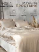 Простыня на резинке 2-спальная SL Home Tencel, 180×200+30 см, тенсель, бежевая