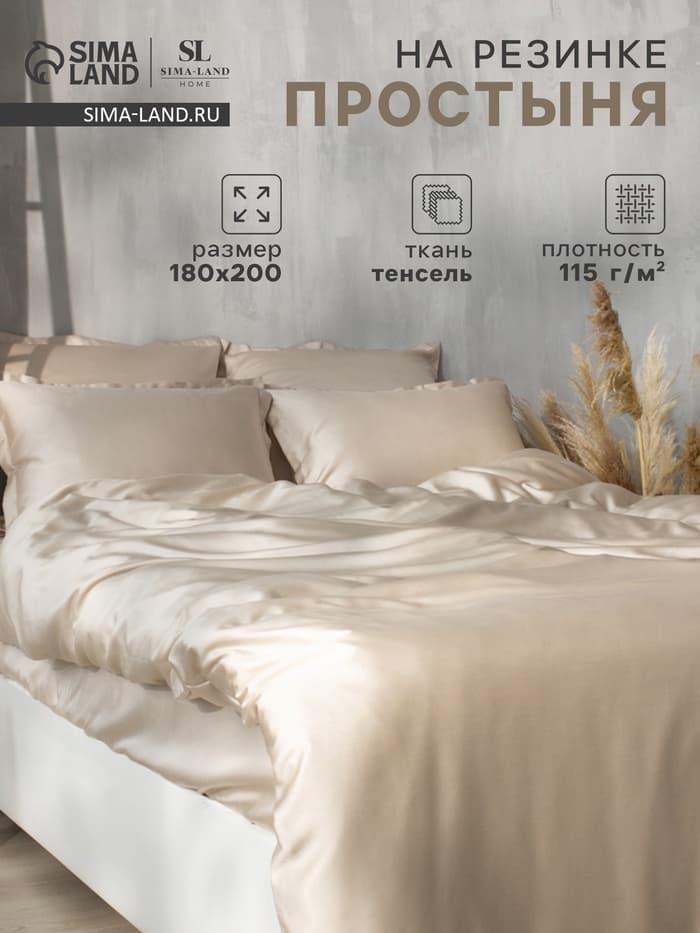 Простыня на резинке 2-спальная SL Home Tencel, 180×200+30 см, тенсель, бежевая