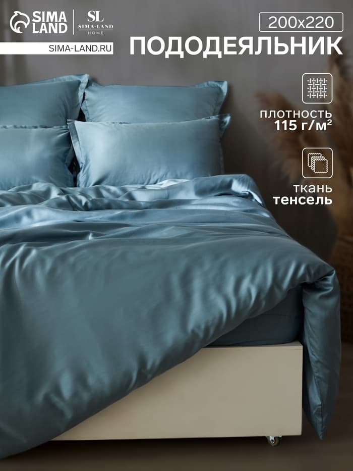 Пододеяльник евро SL Home Tencel, 200×220 см, тенсель, серо-голубой