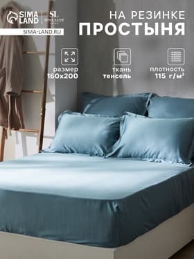 Простыня на резинке 1.5-спальная SL Home Tencel, 160×200+30 см, тенсель, серо-голубая