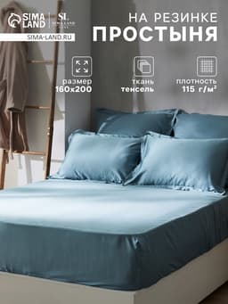 Простыня на резинке 1.5-спальная SL Home Tencel, 160×200+30 см, тенсель, серо-голубая