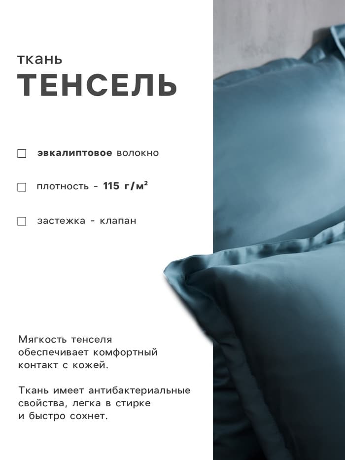Наволочка SL Home Tencel, 70×70+3 см, тенсель, эвкалиптовое волокно 100%, серо-голубая