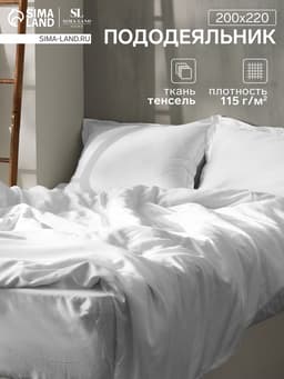 Пододеяльник евро SL Home Tencel, 200×220 см, тенсель, белый