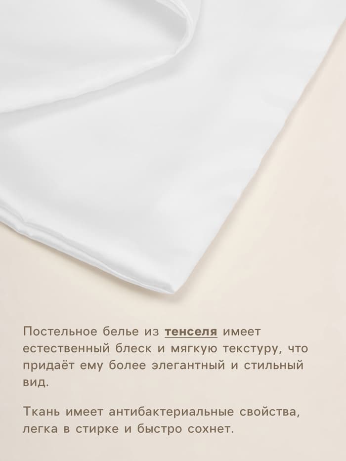 Простыня на резинке евро SL Home Tencel, 200×200+30 см, тенсель, белая