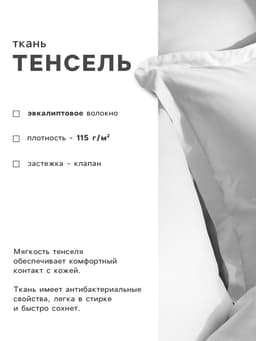 Наволочка SL Home Tencel, 70×70+3 см, тенсель, эвкалиптовое волокно 100%. белая