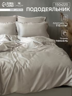 Пододеяльник 1.5-спальный SL Home Tencel, 150×220 см, тенсель, светло-серый