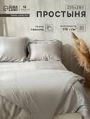 Простыня евро-макси SL Home Tencel, 235×280 см, тенсель, светло-серая