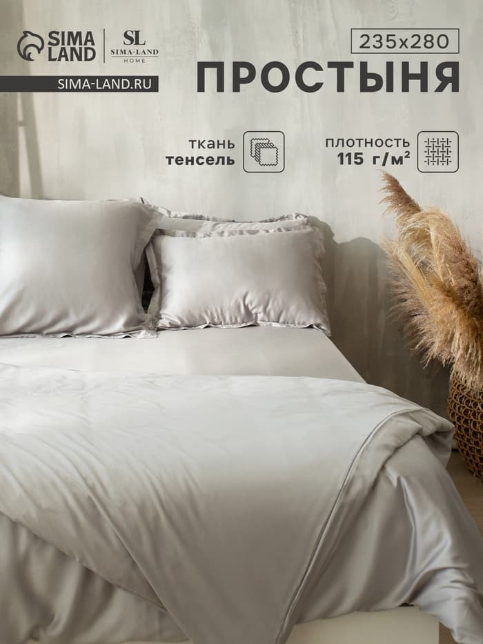 Простыня евро-макси SL Home Tencel, 235×280 см, тенсель, светло-серая
