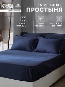 Простыня на резинке 1.5-спальная SL Home Tencel, 140×200+30 см, тенсель, синяя
