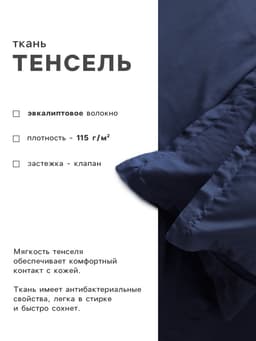 Наволочка SL Home Tencel, 70×70+3 см, тенсель, эвкалиптовое волокно 100%, синяя