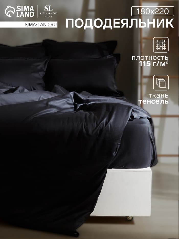 Пододеяльник 2-спальный SL Home Tencel, 180×220 см, тенсель, чёрный