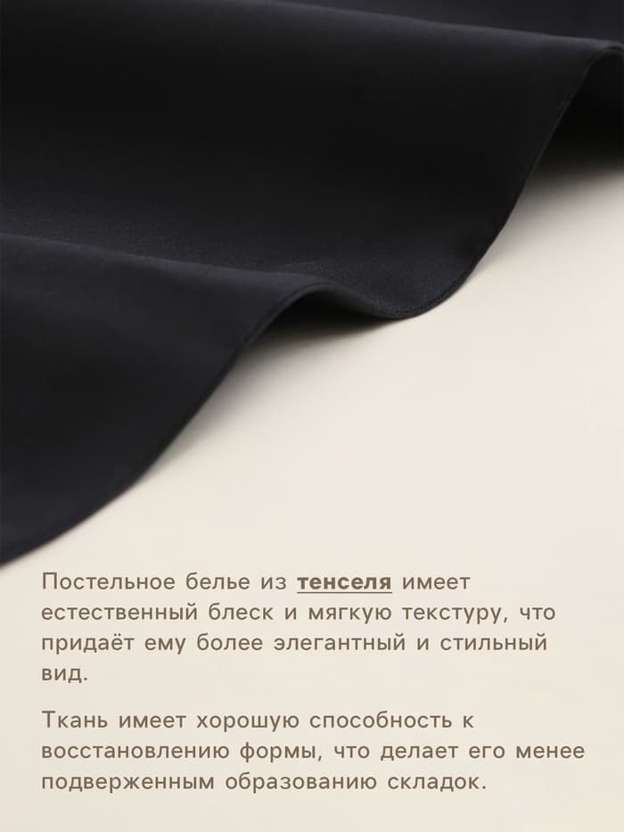 Пододеяльник 2-спальный SL Home Tencel, 180×220 см, тенсель, чёрный