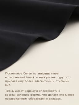 Пододеяльник 2-спальный SL Home Tencel, 180×220 см, тенсель, чёрный