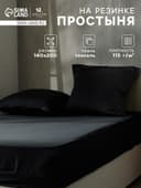 Простыня на резинке 1.5-спальная SL Home Tencel, 140×200+30 см, тенсель, чёрная