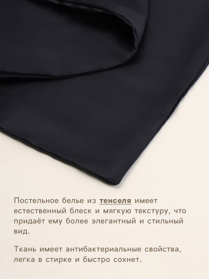 Простыня на резинке 1.5-спальная SL Home Tencel, 140×200+30 см, тенсель, чёрная