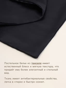Простыня на резинке 1.5-спальная SL Home Tencel, 140×200+30 см, тенсель, чёрная