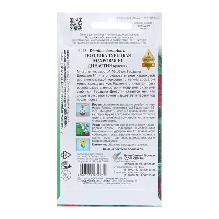 Семена цветов Гвоздика турецкая махровая F1 «Династия красная», 3 шт.