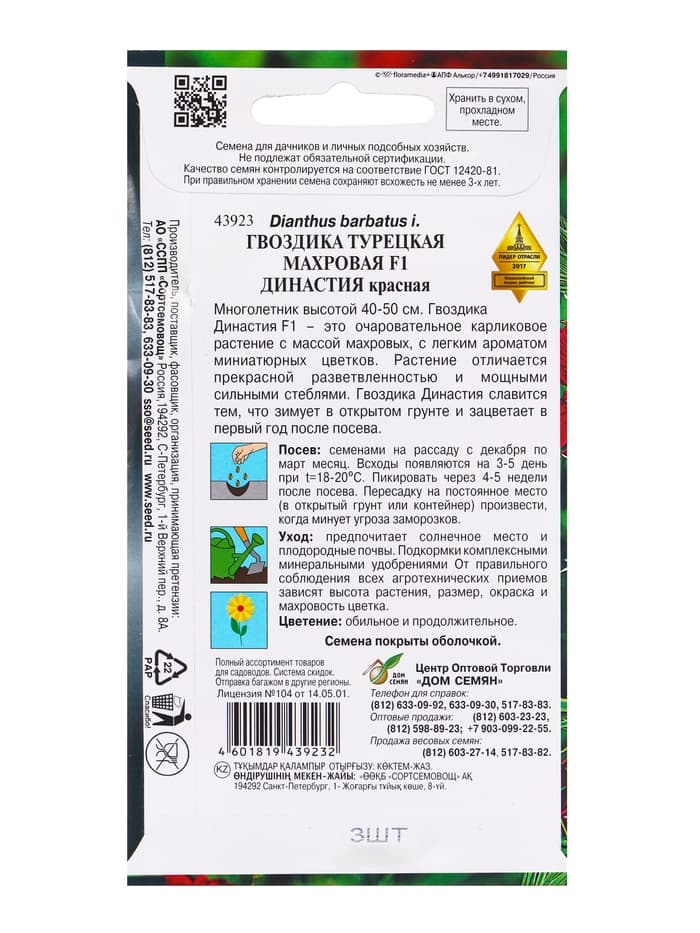Семена цветов Гвоздика турецкая махровая F1 «Династия красная», 3 шт.