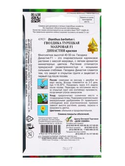 Семена цветов Гвоздика турецкая махровая F1 «Династия красная», 3 шт.