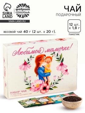 Чай подарочный «Любимой мамочке», весовой чай 40 г (2 шт. × 20 г)., чай в пакетиках 21.6 (12 шт. × 1.8 г).