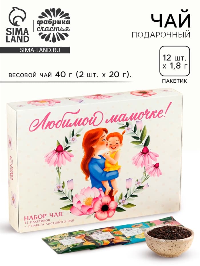 Чай подарочный «Любимой мамочке», весовой чай 40 г (2 шт. × 20 г)., чай в пакетиках 21.6 (12 шт. × 1.8 г).