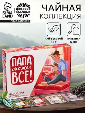 Чай подарочный «Папа может всё»: весовой чай 40 г (2 шт. × 20 г)., чай в пакетиках 21.6 (12 шт. × 1.8 г).