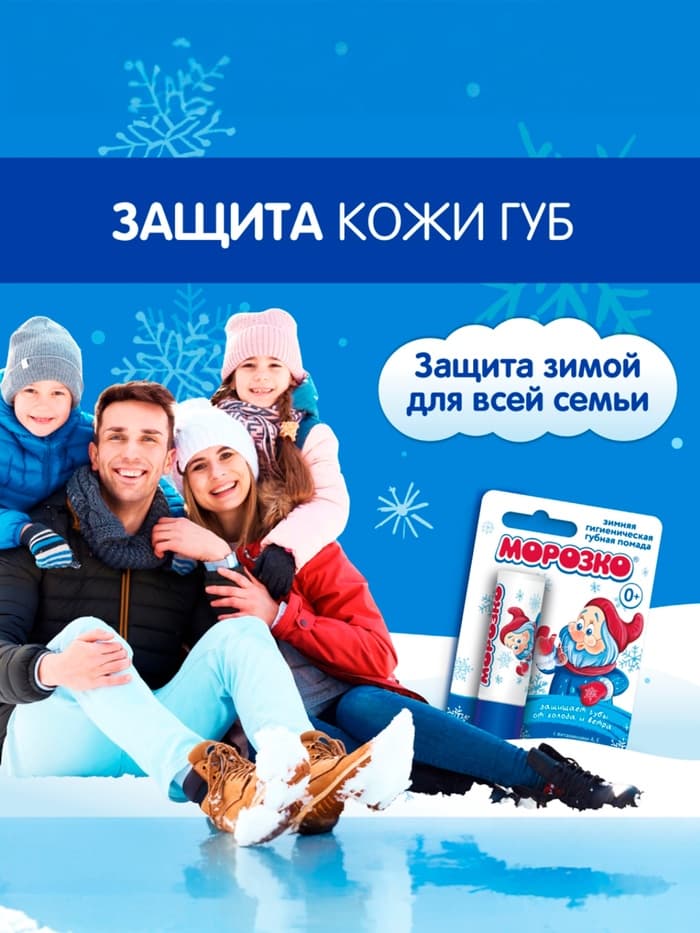 Гигиеническая помада зимняя «Морозко» детская, 2.8 г