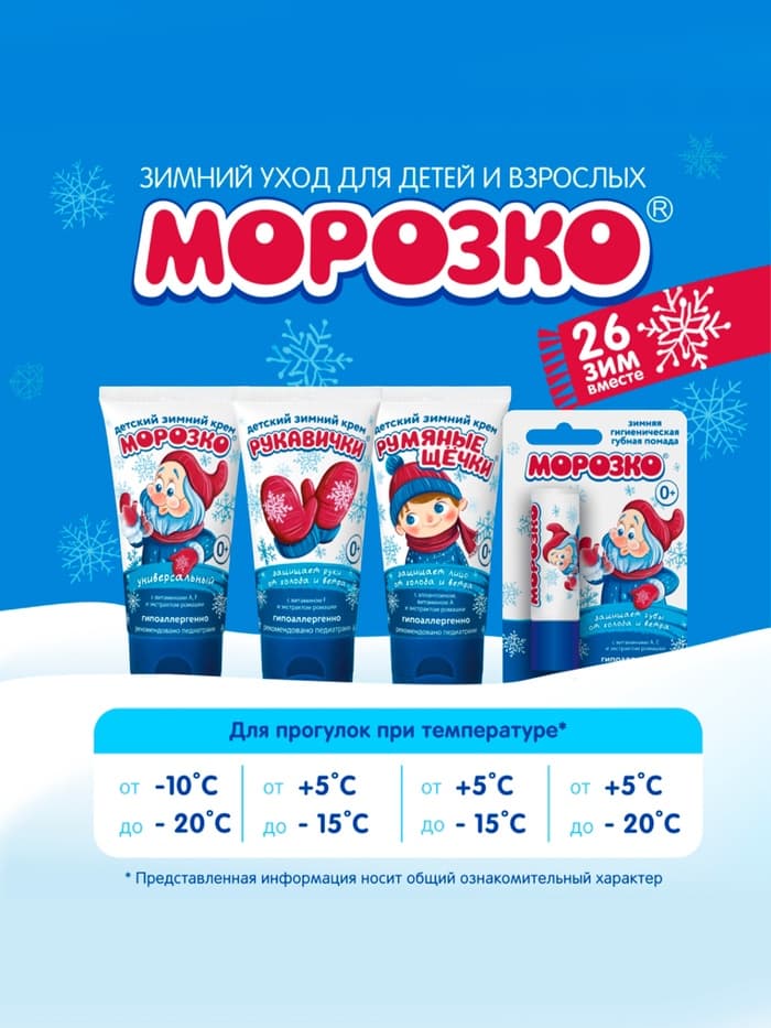 Гигиеническая помада зимняя «Морозко» детская, 2.8 г