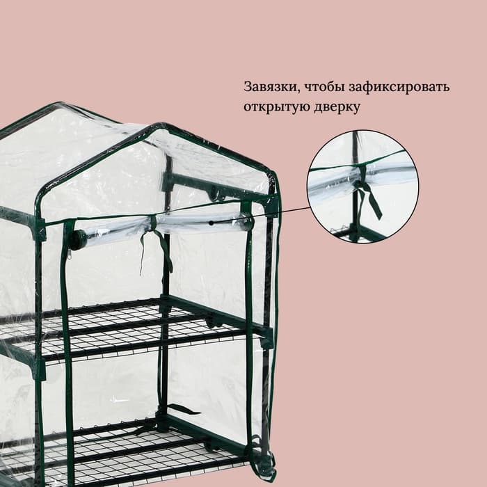 Парник-стеллаж для рассады, металлический, 2 полки, 93×69×49 см, d=16 мм, с чехлом 80 мкм, Greengo