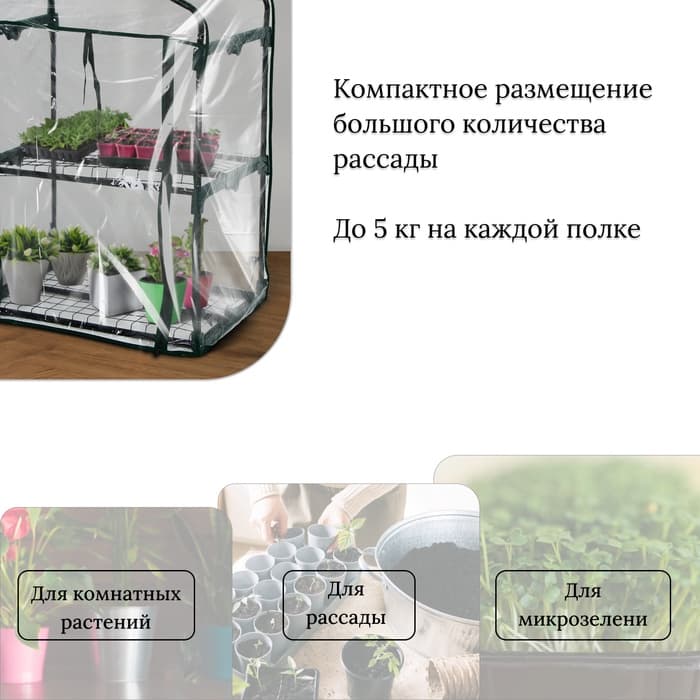 Парник-стеллаж для рассады, металлический, 2 полки, 93×69×49 см, d=16 мм, с чехлом 80 мкм, Greengo