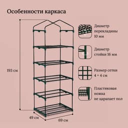 Парник-стеллаж для рассады, металлический, 5 полок, 193×69×49 см, d=16 мм, с чехлом 80 мкм, Greengo