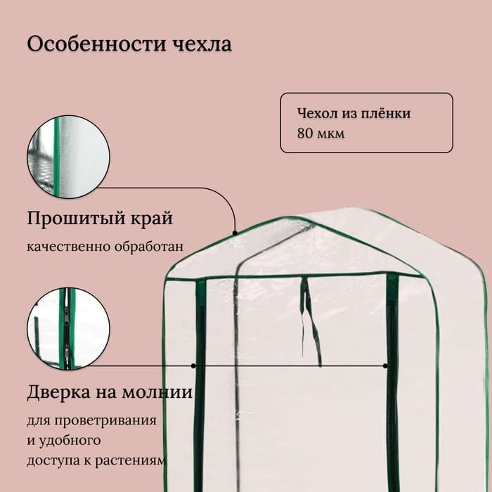 Парник-стеллаж для рассады, металлический, 5 полок, 193×69×49 см, d=16 мм, с чехлом 80 мкм, Greengo