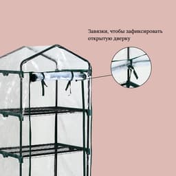 Парник-стеллаж для рассады, металлический, 5 полок, 193×69×49 см, d=16 мм, с чехлом 80 мкм, Greengo