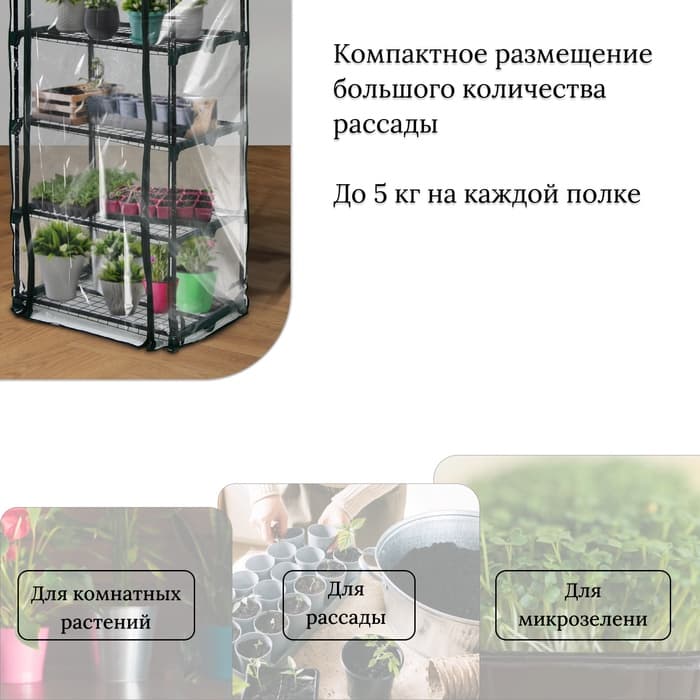 Парник-стеллаж для рассады, металлический, 5 полок, 193×69×49 см, d=16 мм, с чехлом 80 мкм, Greengo