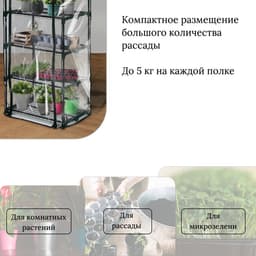 Парник-стеллаж для рассады, металлический, 5 полок, 193×69×49 см, d=16 мм, с чехлом 80 мкм, Greengo
