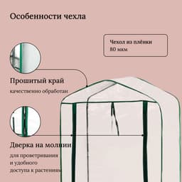 Парник-стеллаж для рассады, металлический, 4 полки, 125×70×30 см, d=16 мм, с чехлом 80 мкм, Greengo
