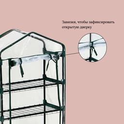 Парник-стеллаж для рассады, металлический, 4 полки, 125×70×30 см, d=16 мм, с чехлом 80 мкм, Greengo