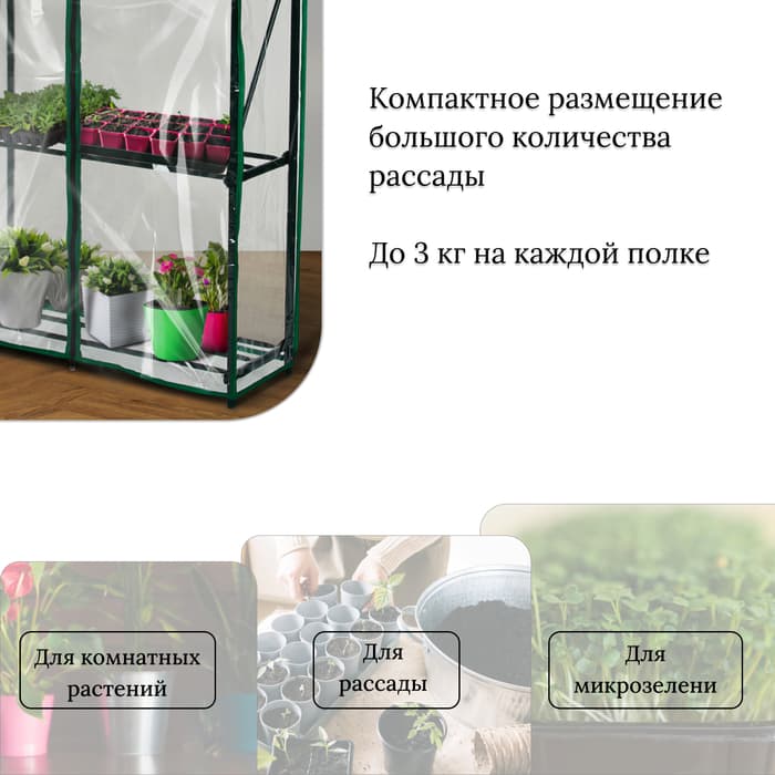 Парник-стеллаж для рассады, металлический, 4 полки, 125×70×30 см, d=16 мм, с чехлом 80 мкм, Greengo