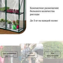 Парник-стеллаж для рассады, металлический, 4 полки, 125×70×30 см, d=16 мм, с чехлом 80 мкм, Greengo