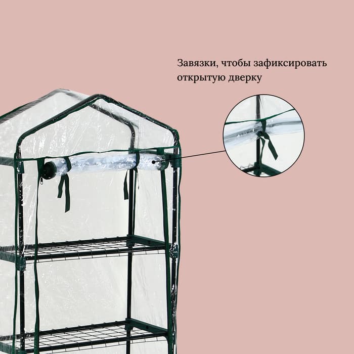Парник-стеллаж, 4 полки, 160×70×30 см, металлический каркас d=16 мм, чехол плёнка 80 мкм, Greengo