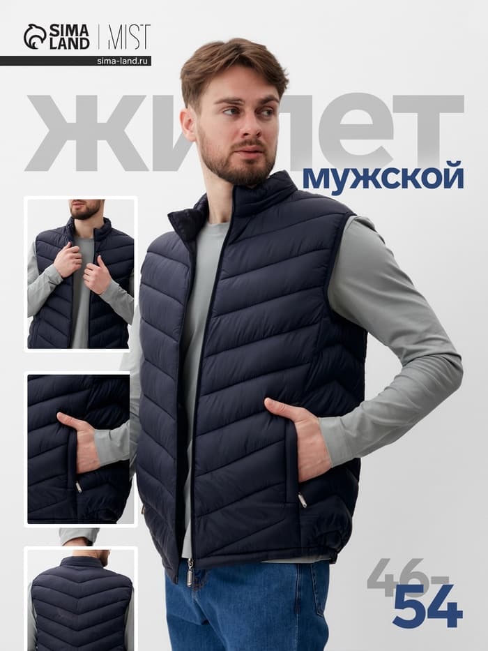 Жилет мужской на молнии MIST, размер 48, синий