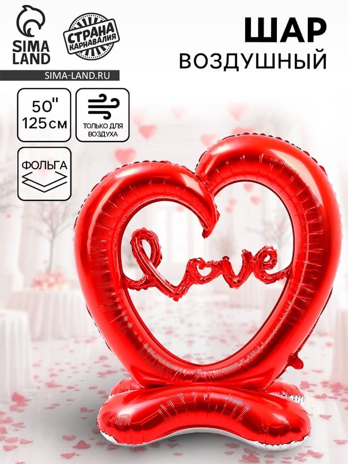 Воздушный шар фольгированный 50" «Сердце», на подставке, красное, под воздух