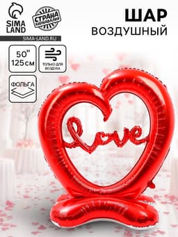 Воздушный шар фольгированный 50" «Сердце», на подставке, красное, под воздух