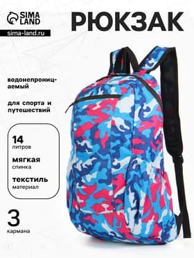 Рюкзак походный, водонепроницаемый, 14 л, с карманами, голубой