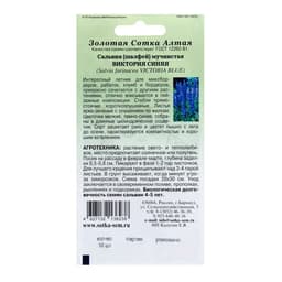 Семена цветов Сальвия «Виктория синяя»,10 шт., «Золотая Сотка Алтая»