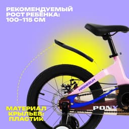 Велосипед детский BIBITU PONY, диаметр колёс 16", со съёмными колёсами, с корзиной, розовый